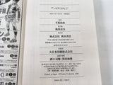 AAA1442 Please Bukki! Japanese Manga