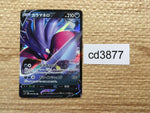 CD3877 Malamar V RR S2 070/096 Pokemon Card TCG Japan
