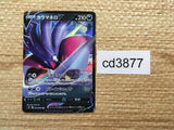 CD3877 Malamar V RR S2 070/096 Pokemon Card TCG Japan