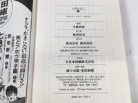 AAA1761 Seven-Color Inko Vol.1 Japanese Manga