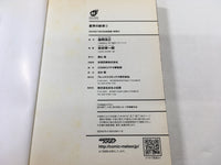 AAA1602 Crest of the Stars Vol.3 Japanese Manga