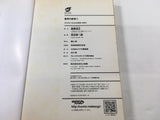 AAA1602 Crest of the Stars Vol.3 Japanese Manga