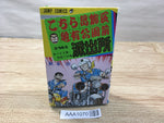 AAA1070 KochiKame: Tokyo Beat Cops Vol.14 Japanese Manga