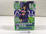AAA1603 My Sister is in Her Adolescence Vol.9 Japanese Manga
