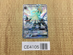 CE4105 Silvally GX SSR SM8b 242/150 Pokemon Card TCG Japan