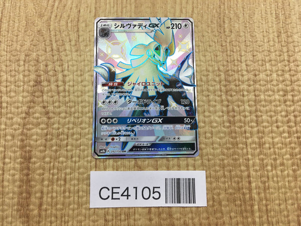 CE4105 Silvally GX SSR SM8b 242/150 Pokemon Card TCG Japan
