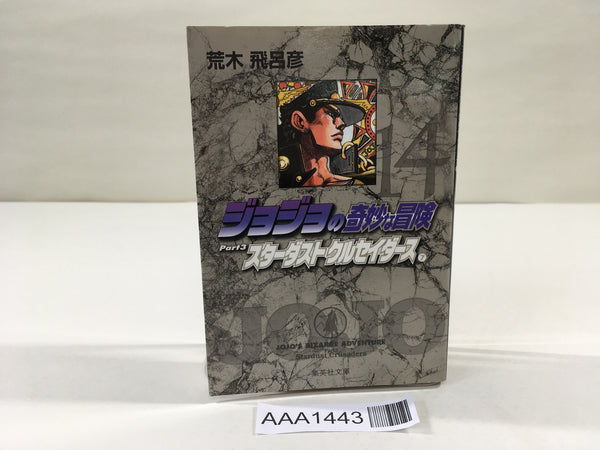 AAA1443 JoJo's Bizarre Adventure Vol.14 Japanese Manga