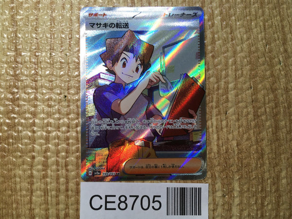 CE8705 Bill's Transfer SR SV2a 199/165 Pokemon Card TCG Japan