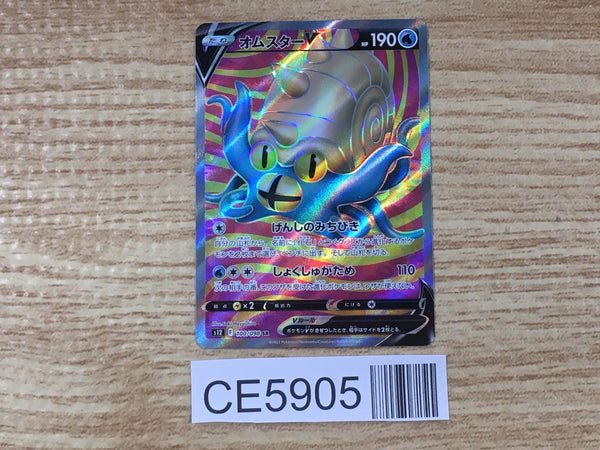 CE5905 Omastar V SR s12 100/098 Pokemon Card TCG Japan