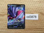 CD3878 Malamar V RR S2 070/096 Pokemon Card TCG Japan