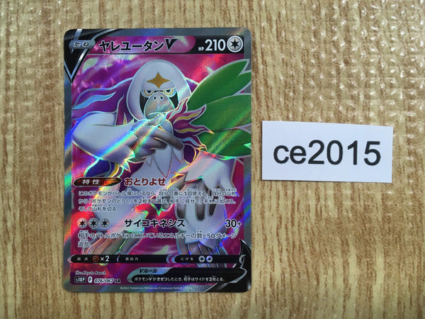 ce2015 Oranguru V SR s10P 076/067 Pokemon Card TCG Japan