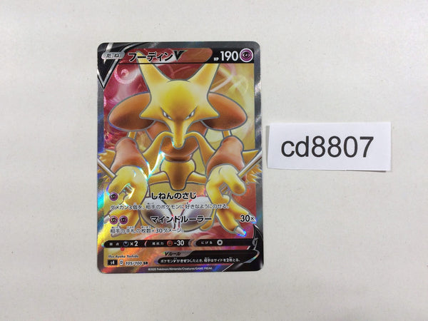 cd8807 Alakazam V SR S4 105/100 Pokemon Card TCG Japan