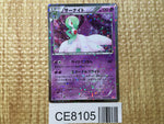 CE8105 Gardevoir - SC 010/020 Pokemon Card TCG Japan