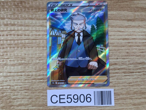 CE5906 Professor's Research SR s12a 248/172 Pokemon Card TCG Japan