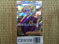 CE9106 Caretaker SR sv5a 085/066 Pokemon Card TCG Japan
