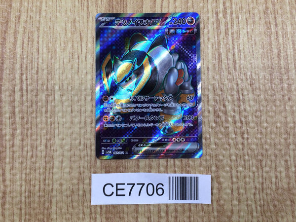CE7706 Iron Boulder ex SR sv5M 087/071 Pokemon Card TCG Japan