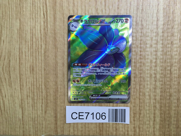 CE7106 Glimmora ex SR SV3 124/108 Pokemon Card TCG Japan