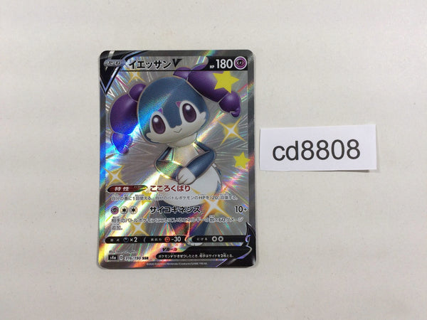 cd8808 Indeedee V SSR S4a 316/190 Pokemon Card TCG Japan