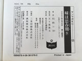 AAA1603 My Sister is in Her Adolescence Vol.9 Japanese Manga