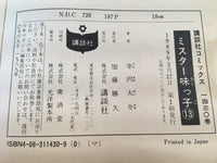 AAA2065 Mister Ajikko Vol.13 Japanese Manga