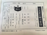 AAA2065 Mister Ajikko Vol.13 Japanese Manga