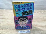 AAA1071 KochiKame: Tokyo Beat Cops Vol.24 Japanese Manga