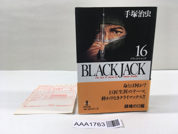 AAA1763 Black Jack Vol.16 Japanese Manga