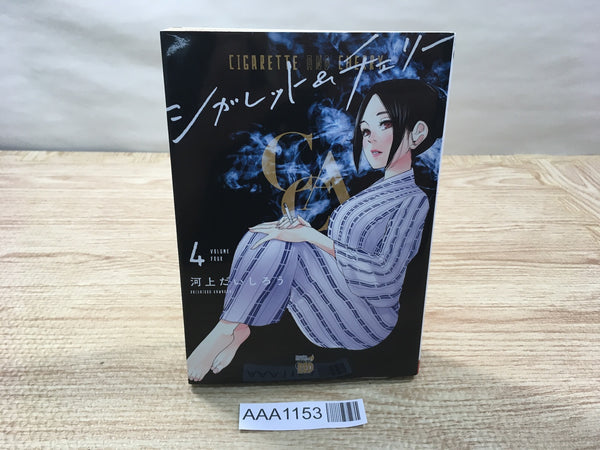 AAA1153 Cigarette & Cherry Vol.4 Japanese Manga