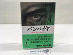 AAA1444 Vampire Vol.1 Japanese Manga