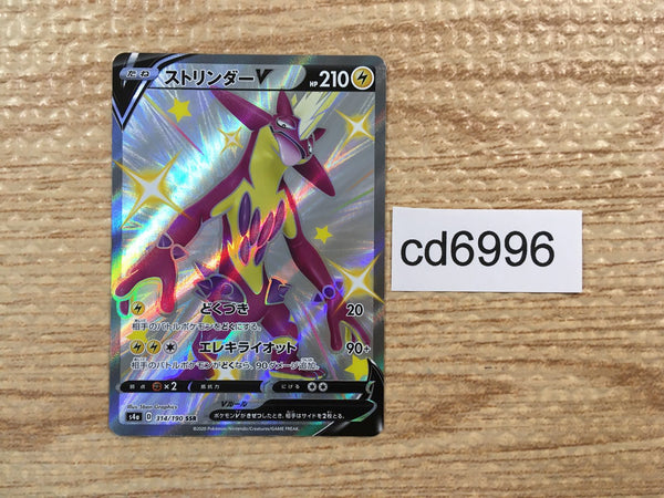 CD6996 Toxtricity V SSR S4a 314/190 Pokemon Card TCG Japan