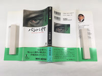 AAA1444 Vampire Vol.1 Japanese Manga
