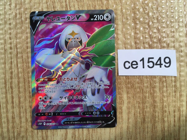 CE1549 Oranguru V SR s10P 076/067 Pokemon Card TCG Japan
