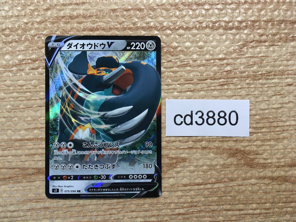 CD3880 Copperajah V RR S2 075/096 Pokemon Card TCG Japan