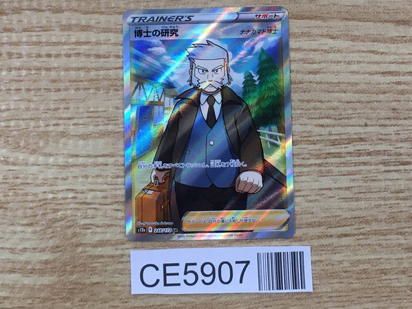 CE5907 Professor's Research SR s12a 248/172 Pokemon Card TCG Japan
