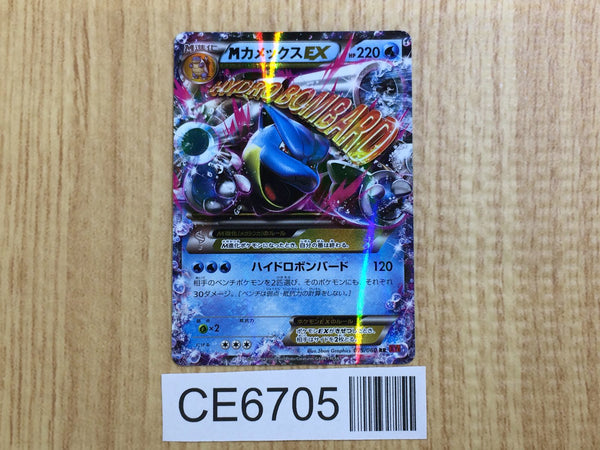 CE6705 MegaBlastoise EX RR XY1Y 015/060 Pokemon Card TCG Japan