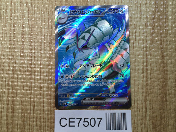 CE7507 Golisopod ex SR sv4K 081/066 Pokemon Card TCG Japan