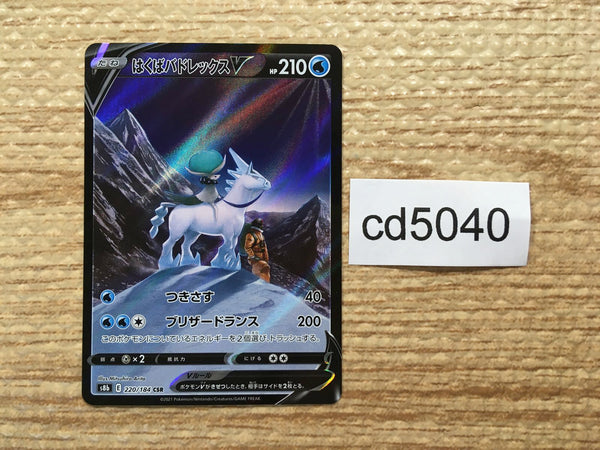 CD5040 Ice Rider Calyrex V CSR s8b 220/184 Pokemon Card TCG Japan