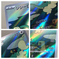 CE7307 Drampa AR sv5M 083/071 Pokemon Card TCG Japan
