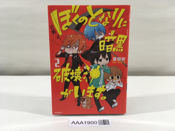 AAA1900 Boku no Tonari ni Ankoku Hakaishin ga Imasu. Vol.2 Japanese Manga