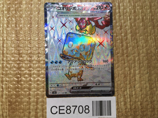 CE8708 Eiscue ex SR SV3 121/108 Pokemon Card TCG Japan