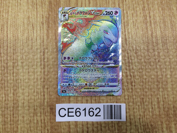 CE6162 Hisuian Typhlosion VSTAR HR s9a 085/067 Pokemon Card TCG Japan