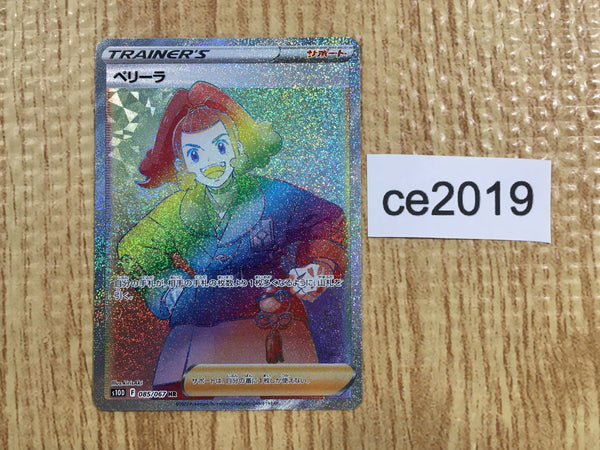ce2019 Zisu HR s10D 085/067 Pokemon Card TCG Japan