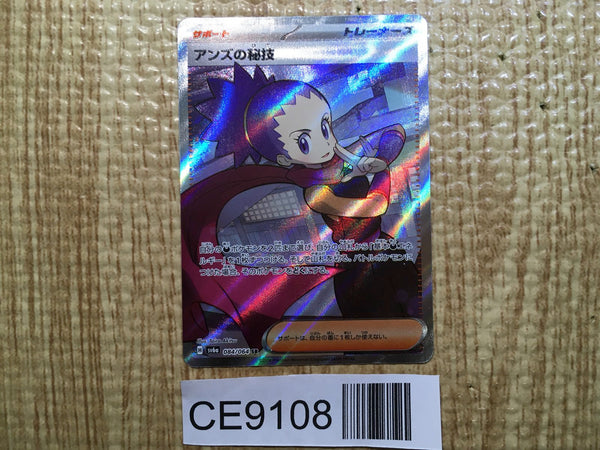 CE9108 Janine's Secret Technique SR sv6a 084/064 Pokemon Card TCG Japan