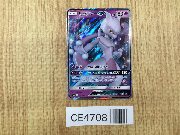 CE4708 Mewtwo GX - SML 025/051 Pokemon Card TCG Japan
