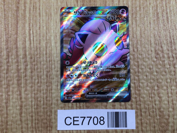 CE7708 Scream Tail ex SR sv5a 082/066 Pokemon Card TCG Japan