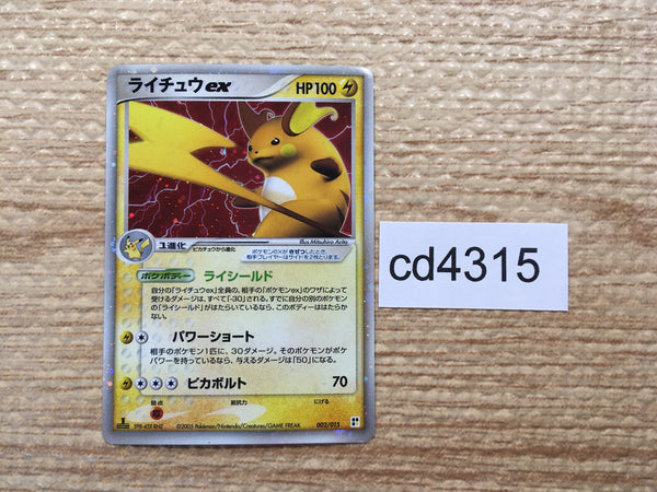 CD4315 Raichu ex - PCGQ-l 002/015 Pokemon Card TCG Japan