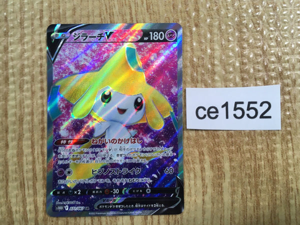 CE1552 Jirachi V SR s10D 071/067 Pokemon Card TCG Japan
