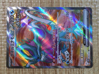 CE6308 Walking Wake ex SR sv5K 086/071 Pokemon Card TCG Japan
