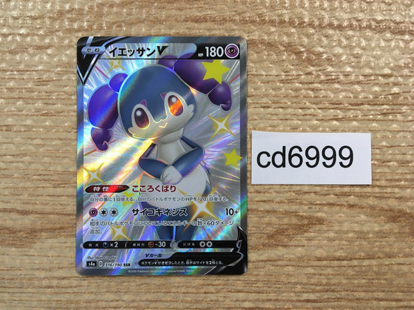 CD6999 Indeedee V SSR S4a 316/190 Pokemon Card TCG Japan