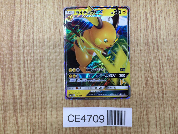 CE4709 Raichu GX - smL 019/051 Pokemon Card TCG Japan